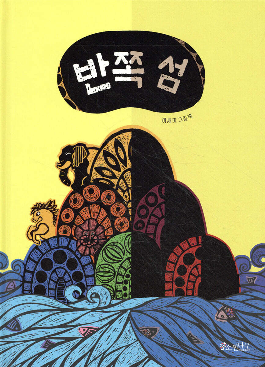 반쪽 섬