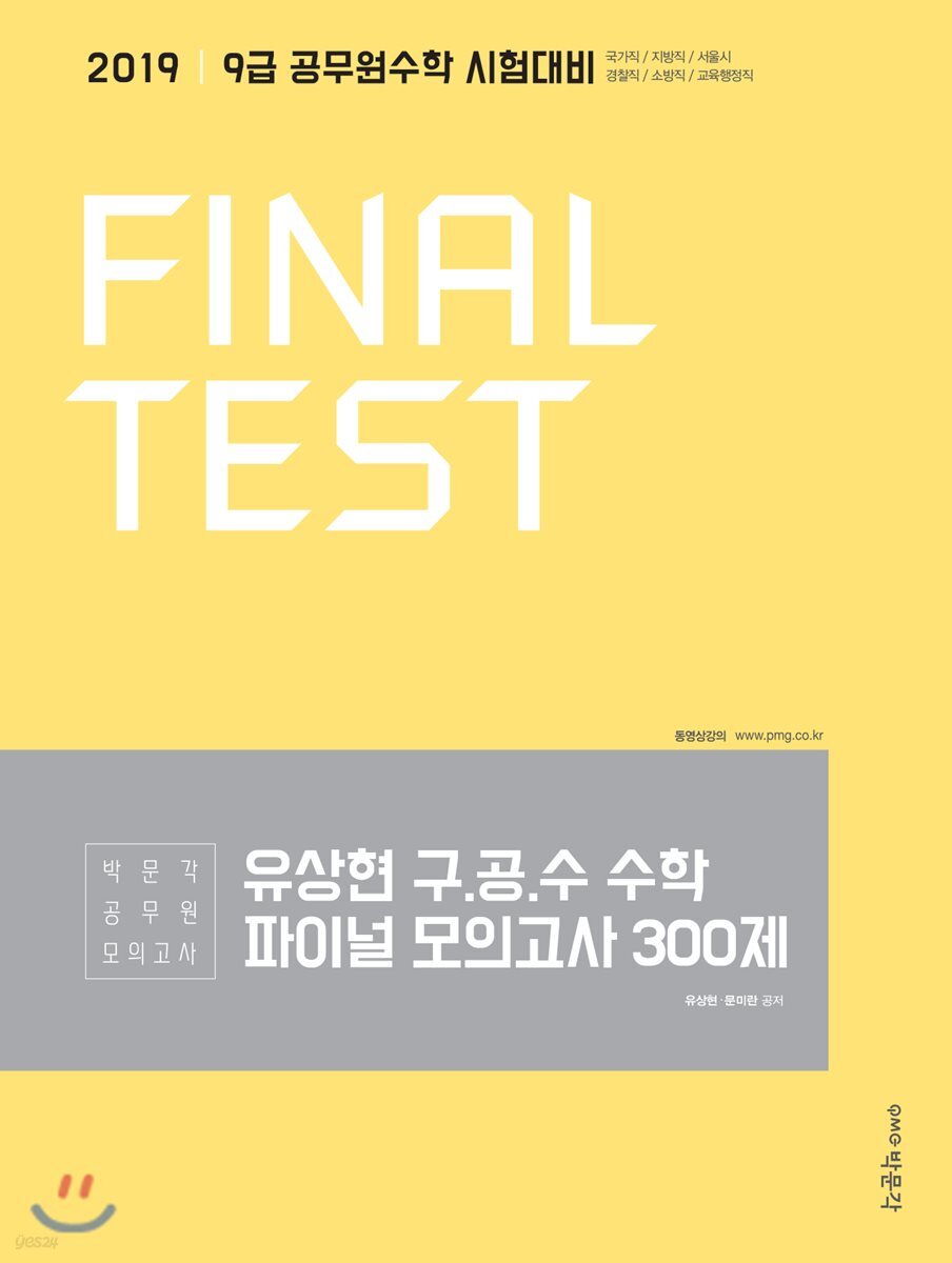 2019 유상현 구.공.수 수학 파이널 모의고사 300제