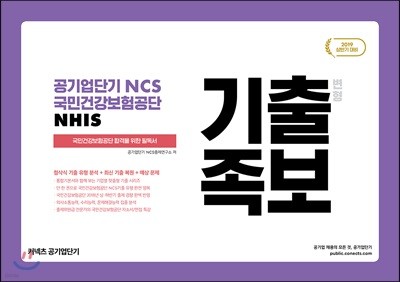 2019 ܱ NCS ΰǰ NHIS   