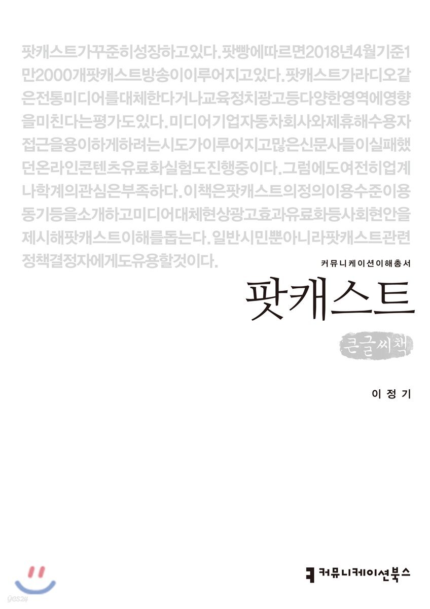 팟캐스트 큰글씨책