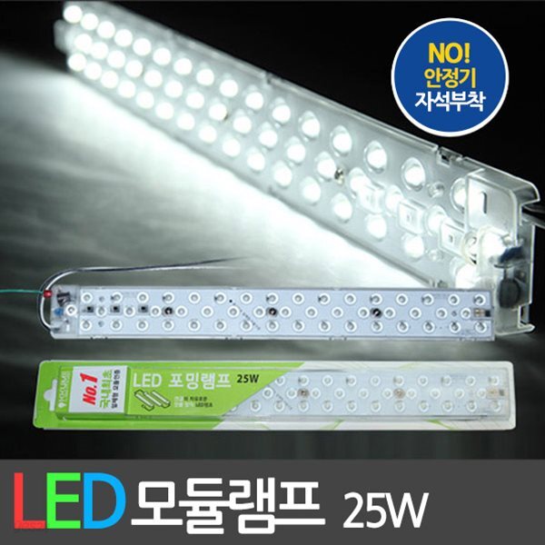 LED 모듈램프 고급형 25W 45cm 안정기 필요없이 자석으로 부착 220V직결