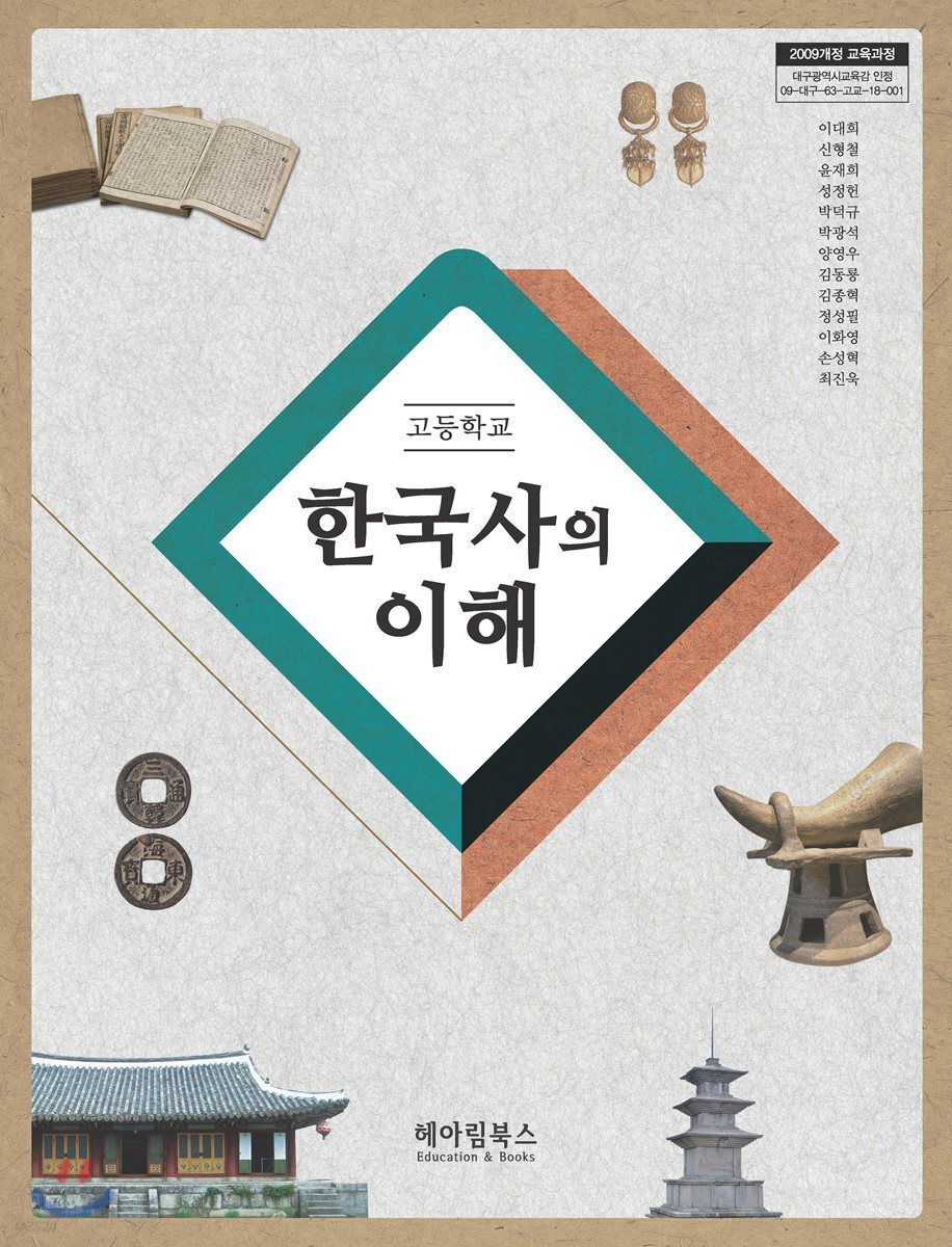 한권으로 끝내는 한국사의 이해
