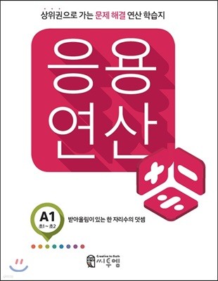 응용연산 A-1