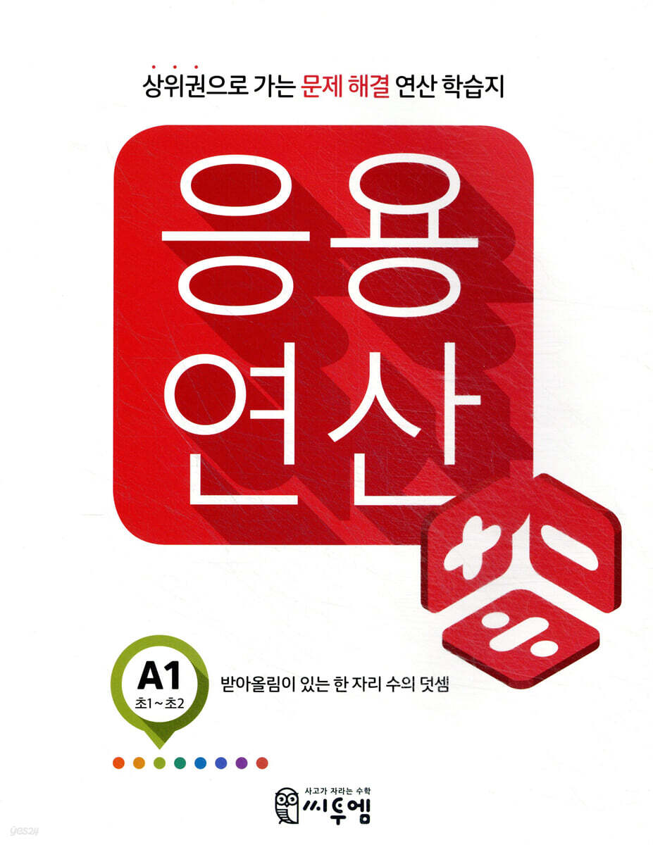 응용연산 A-1