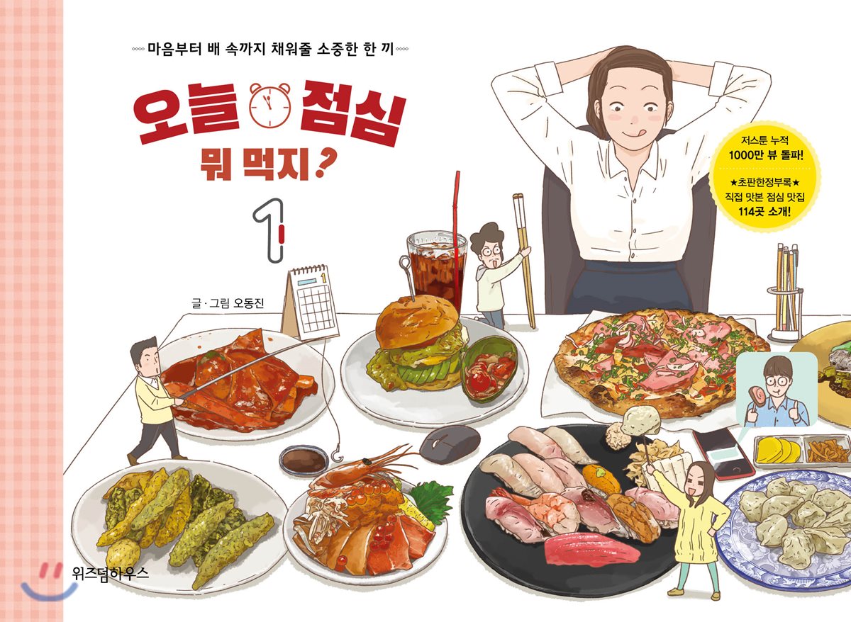 오늘 점심 뭐 먹지? 1