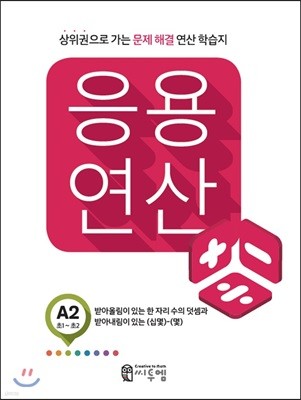 응용연산 A-2