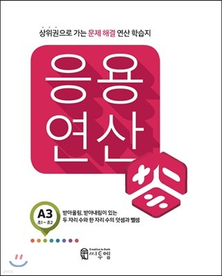 응용연산 A-3