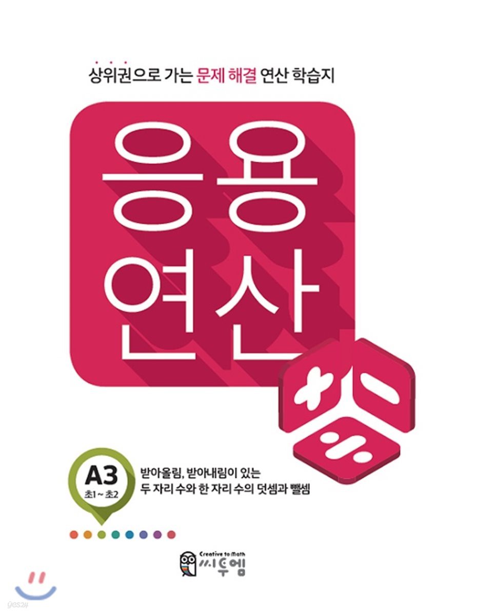 응용연산 A-3