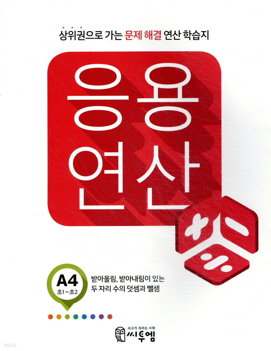 응용연산 A-4