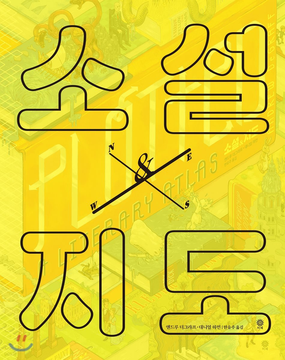 소설 & 지도