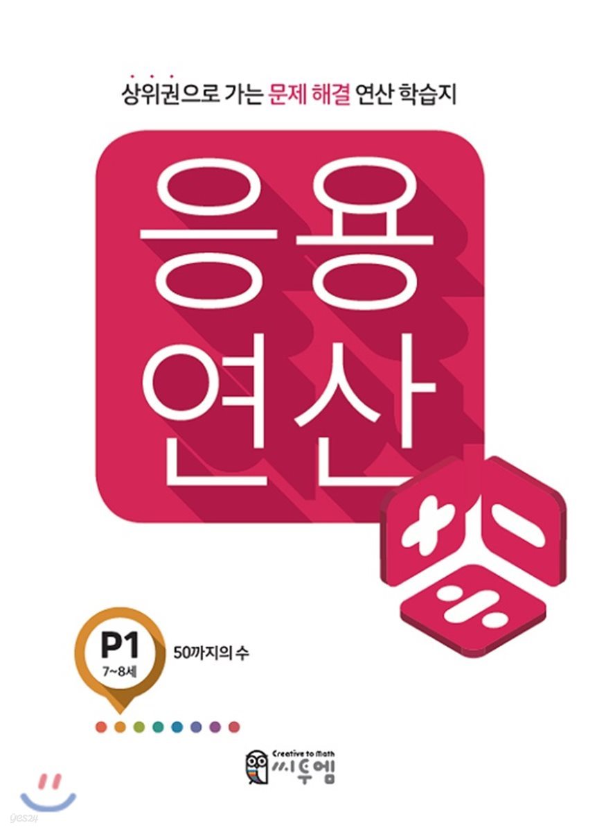 응용연산 P-1