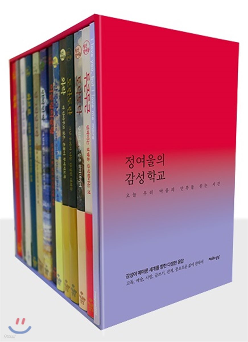 정여울의 감성 학교