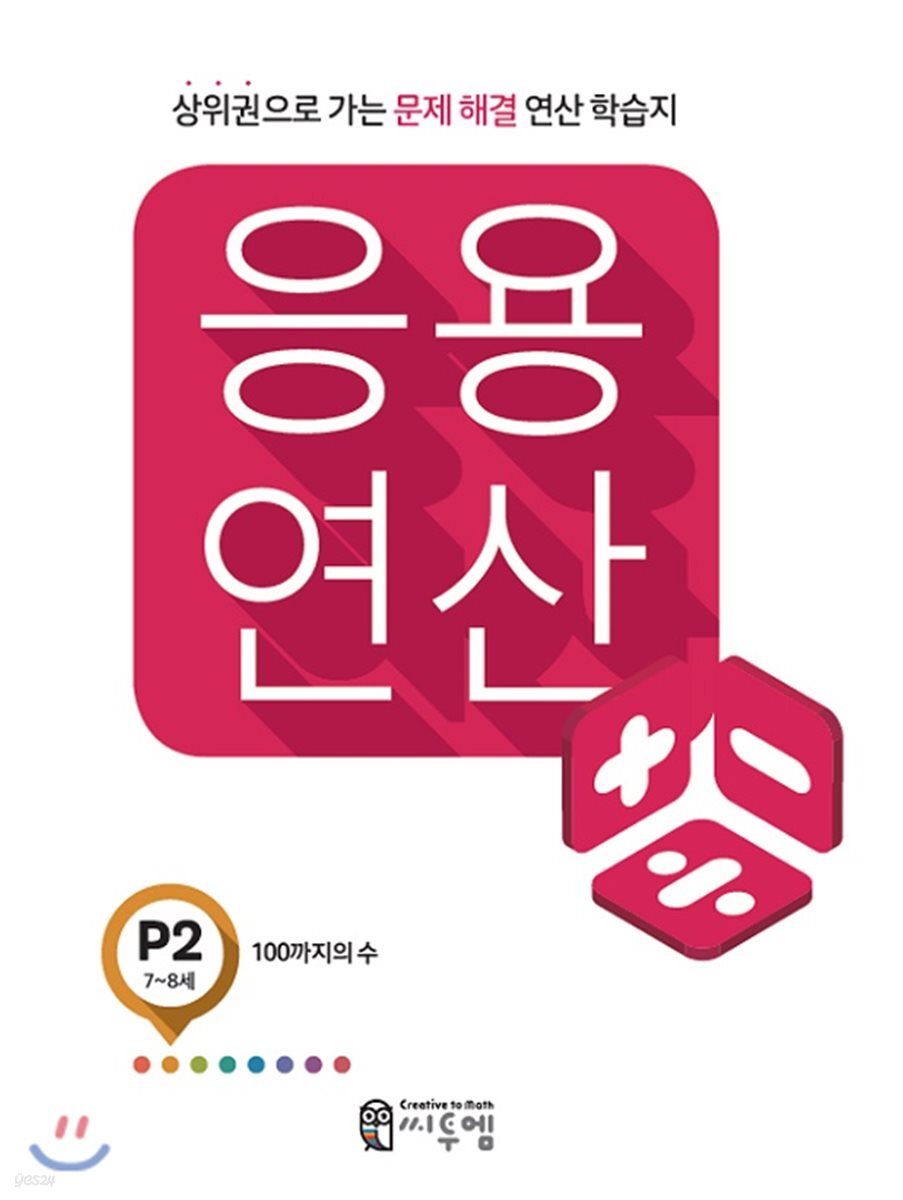 응용연산 P-2