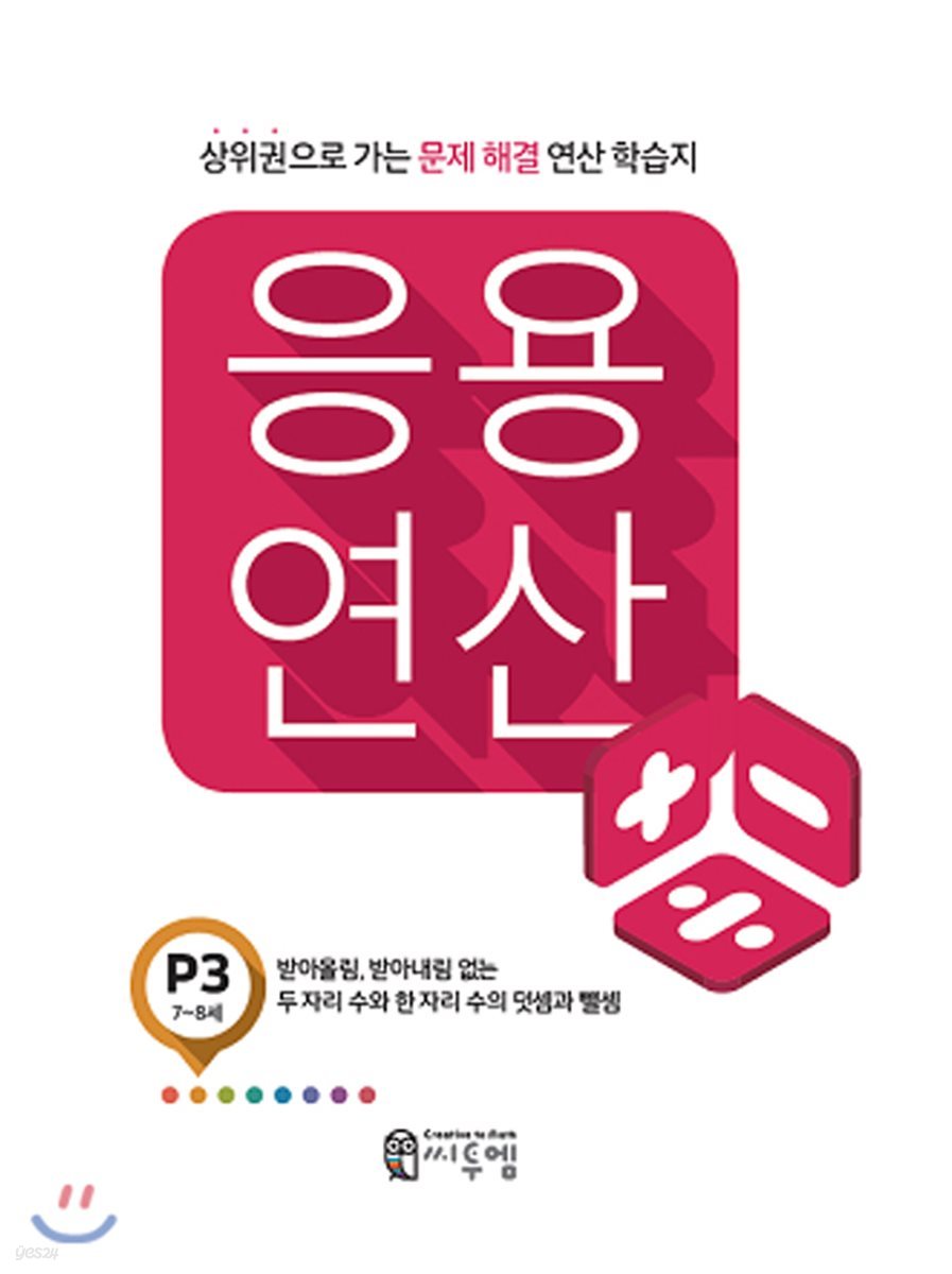 응용연산 P-3