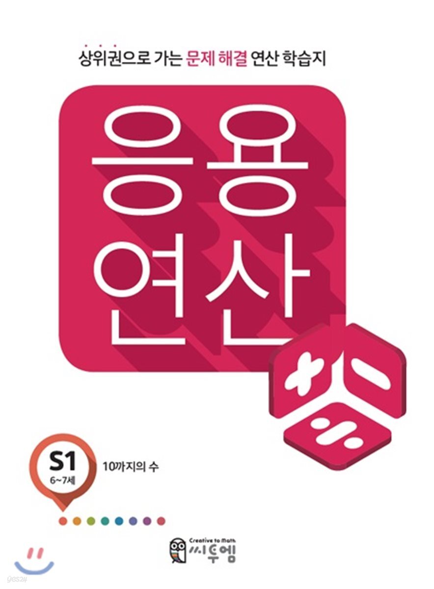 응용연산 S-1