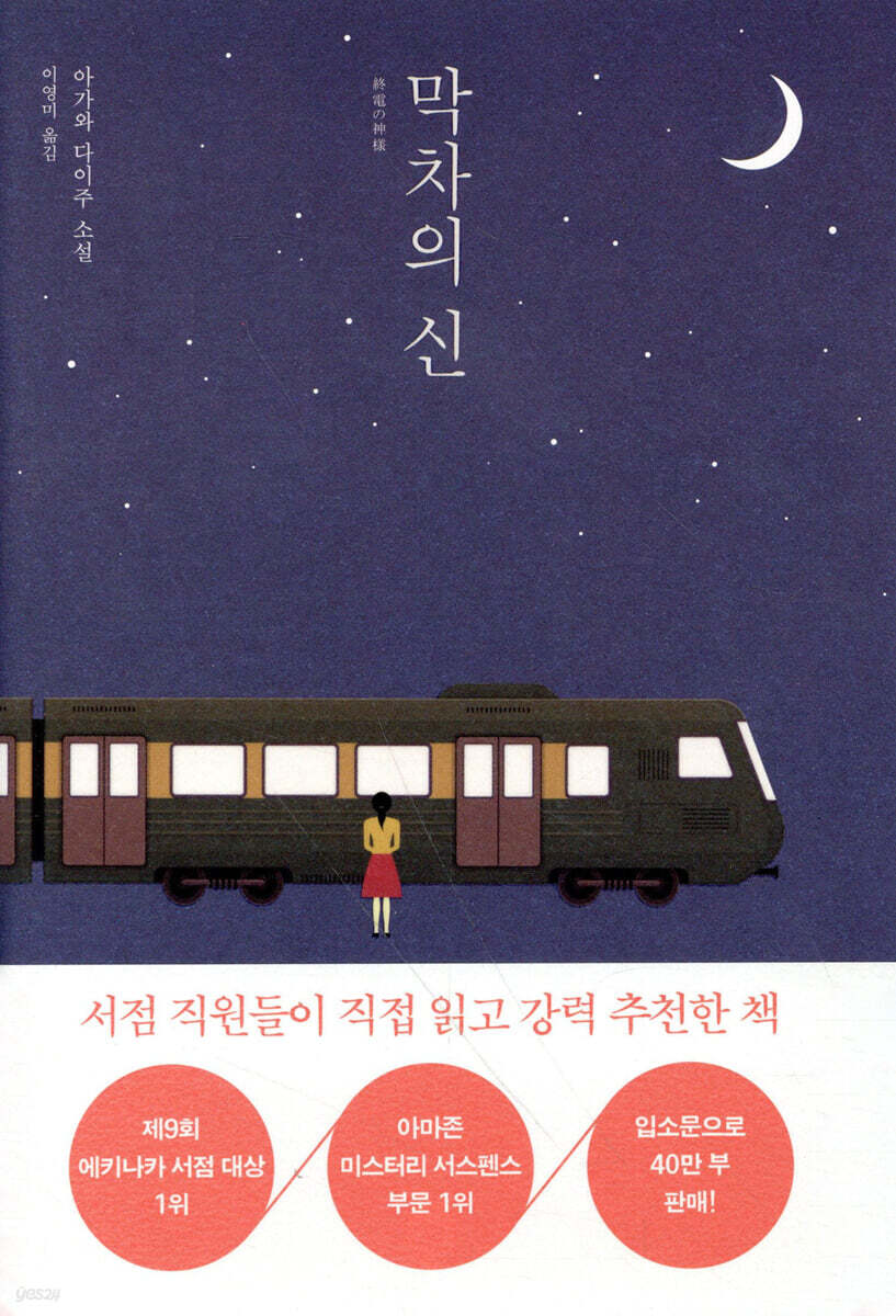 막차의 신