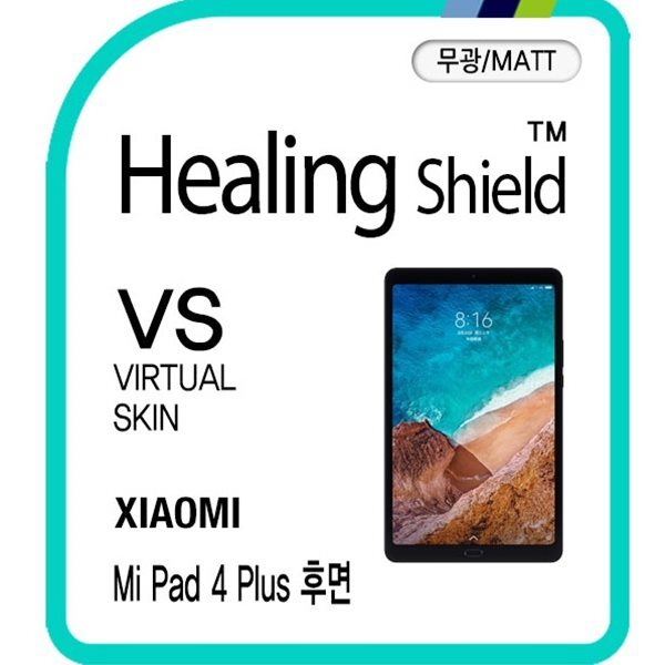 [힐링쉴드]샤오미 미패드4 플러스 후면 버츄얼스킨 매트 외부보호필름 2매(HS1767701)