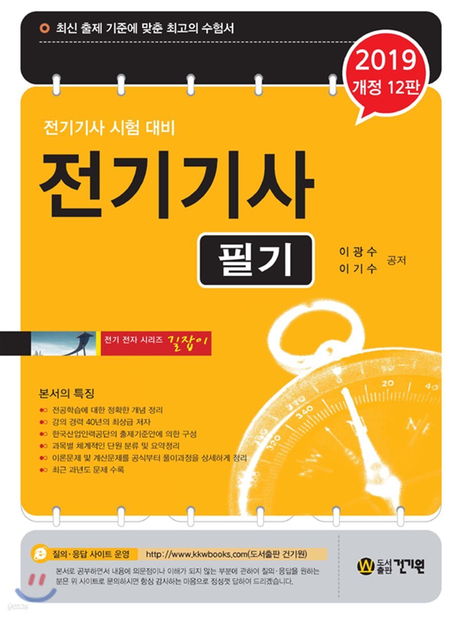2019 전기기사 필기