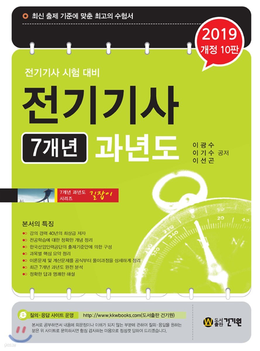 2019 전기기사 7개년 과년도