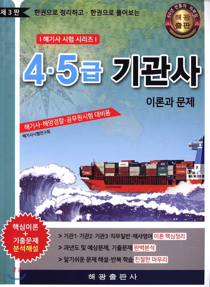 4·5급 기관사 이론과 문제