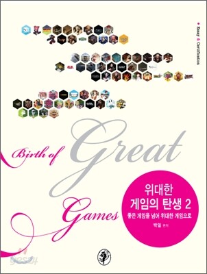위대한 게임의 탄생 2