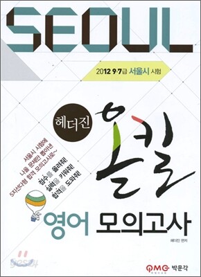 헤더진 올킬 영어 모의고사