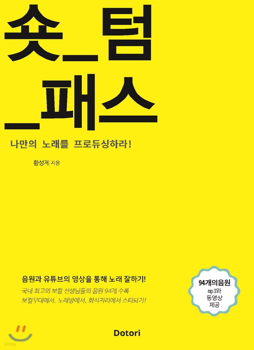 숏 텀 패스