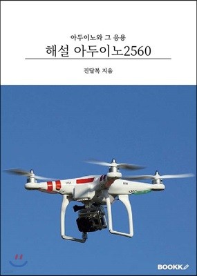 해설 아두이노2560