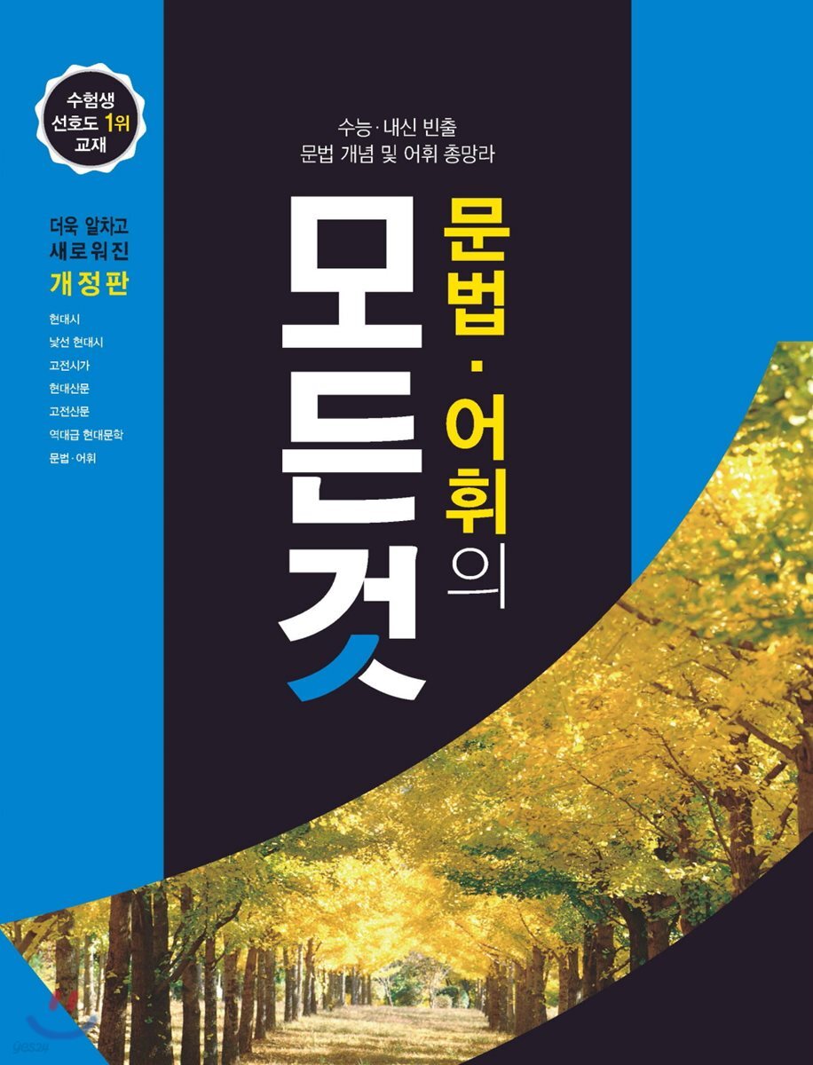 문법·어휘의 모든 것