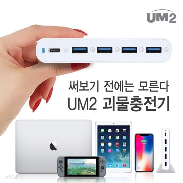 UM2 고속 멀티충전기 USB-C PD 퀵차지3.0 노트북 맥북