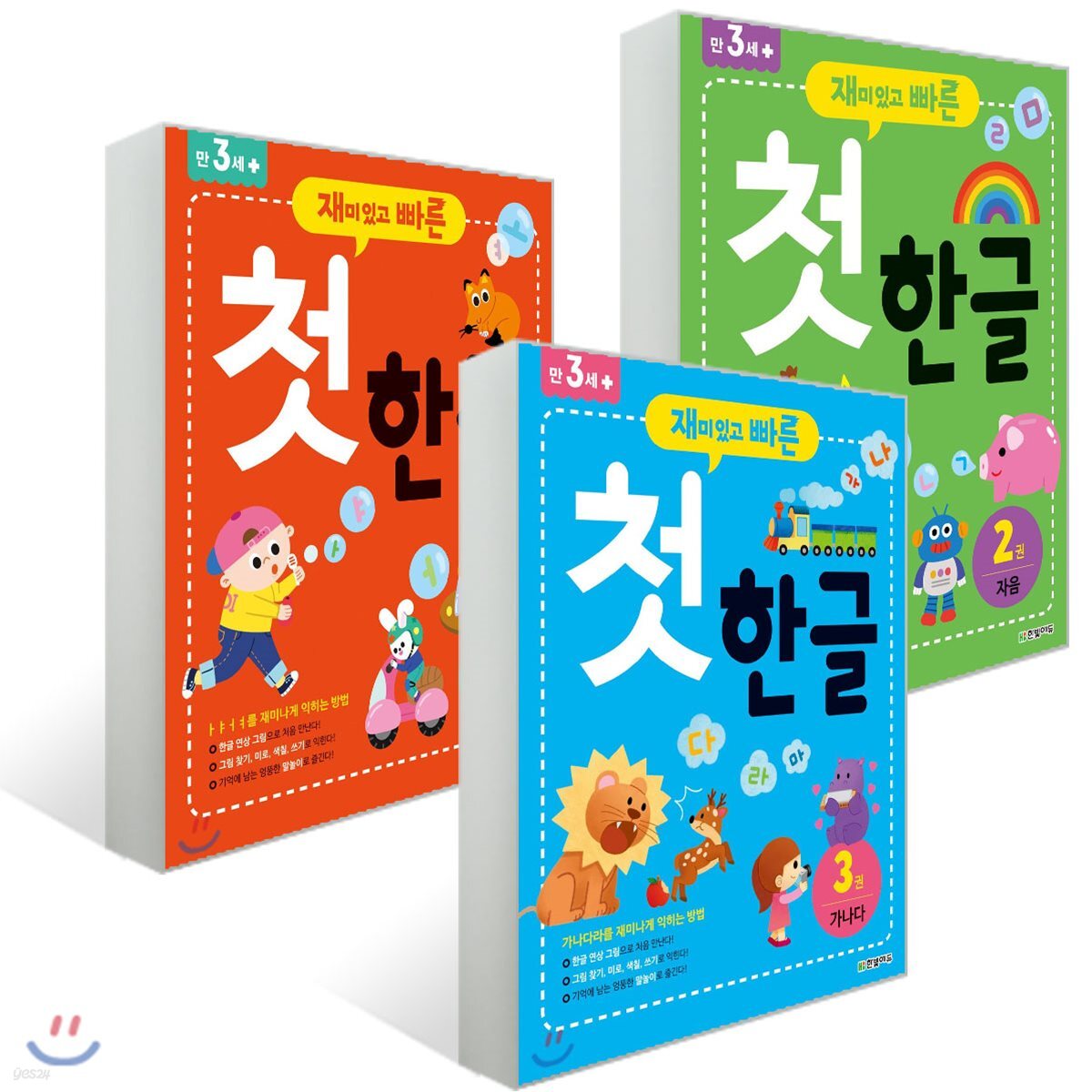 재미있고 빠른 첫 한글 1~3 세트
