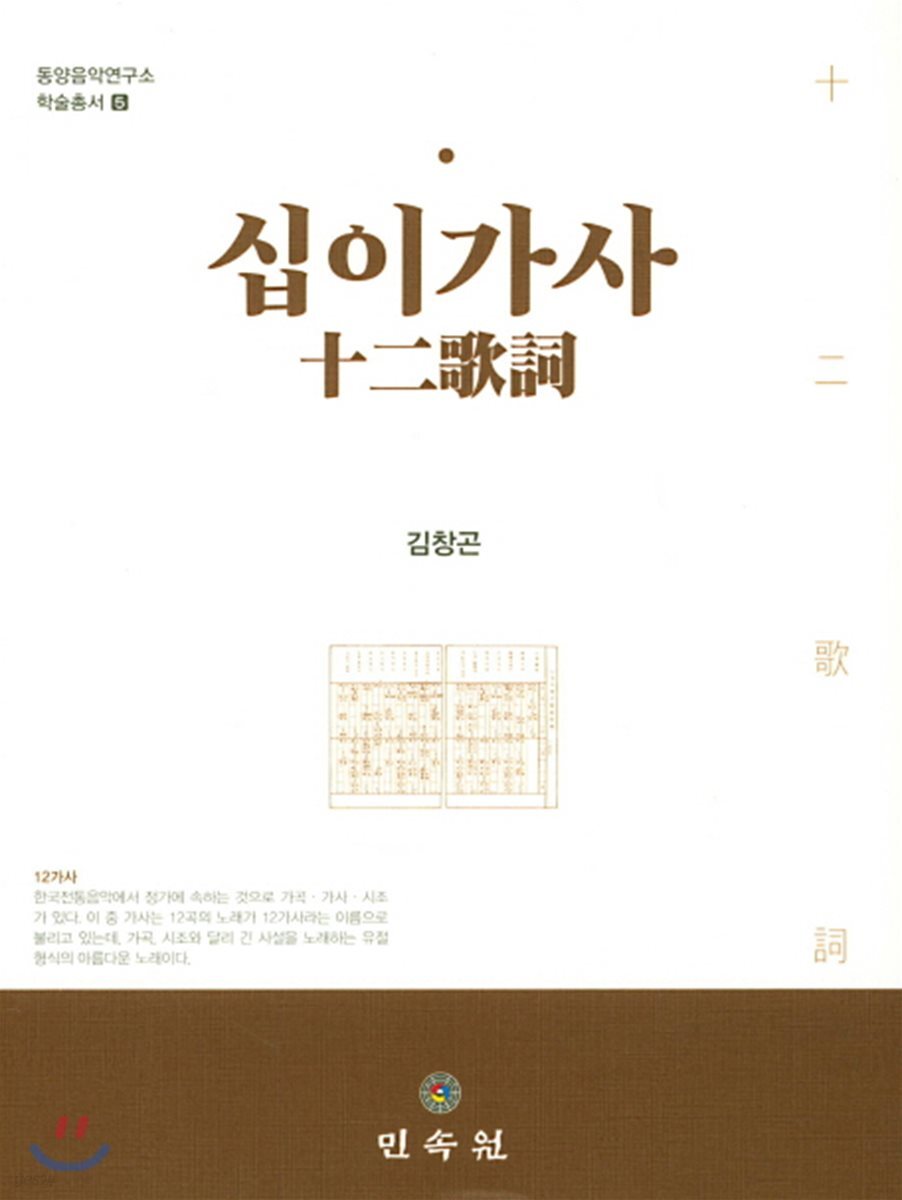 십이가사