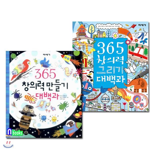 한정판매//365 창의력 대백과+그리기 대백과 세트(전2권/스프링북)