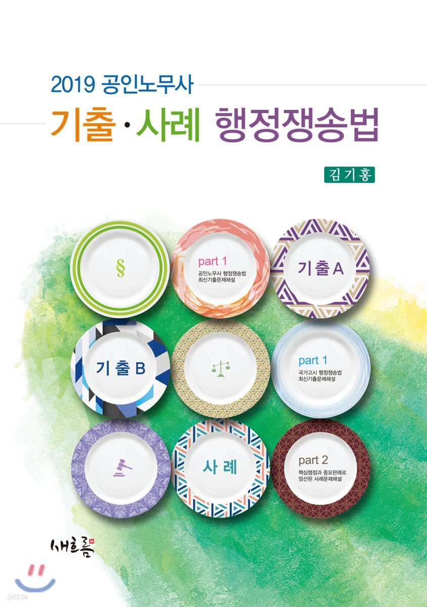 2019 기출·사례 행정쟁송법