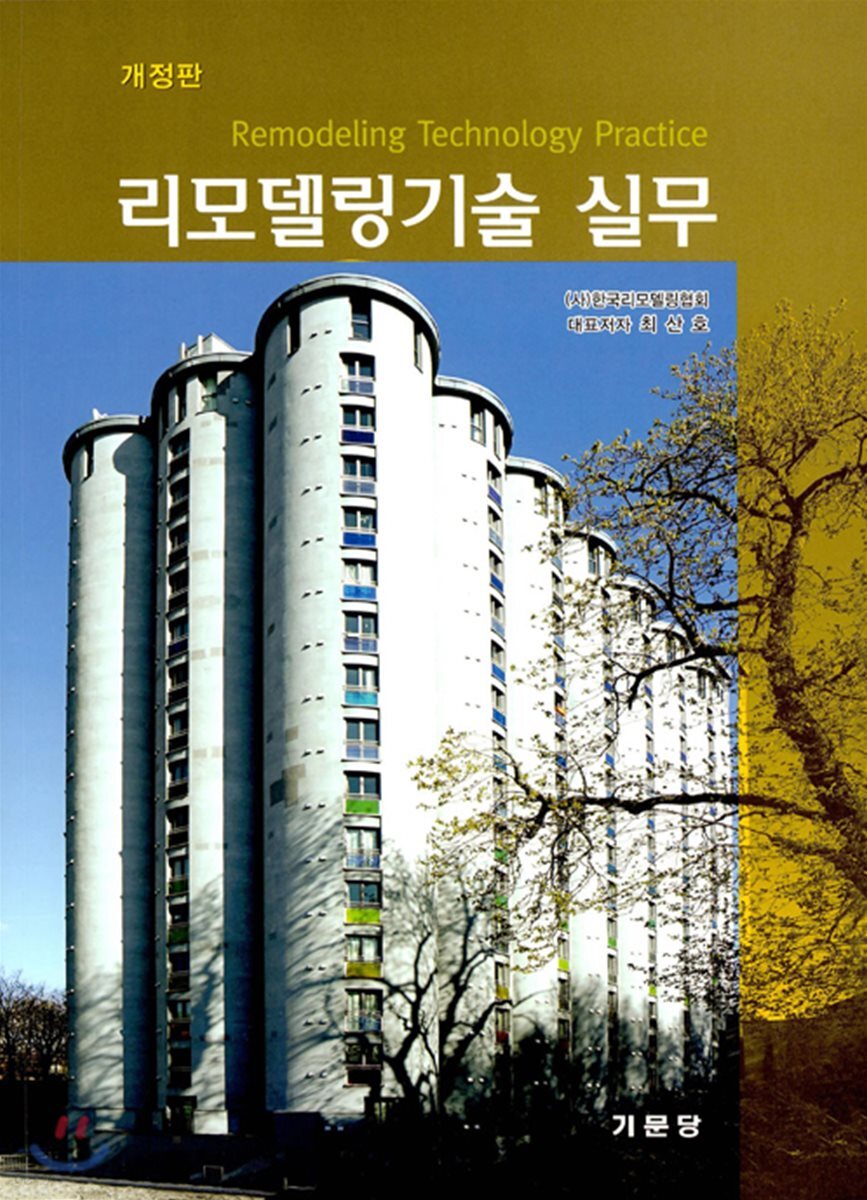 리모델링기술실무