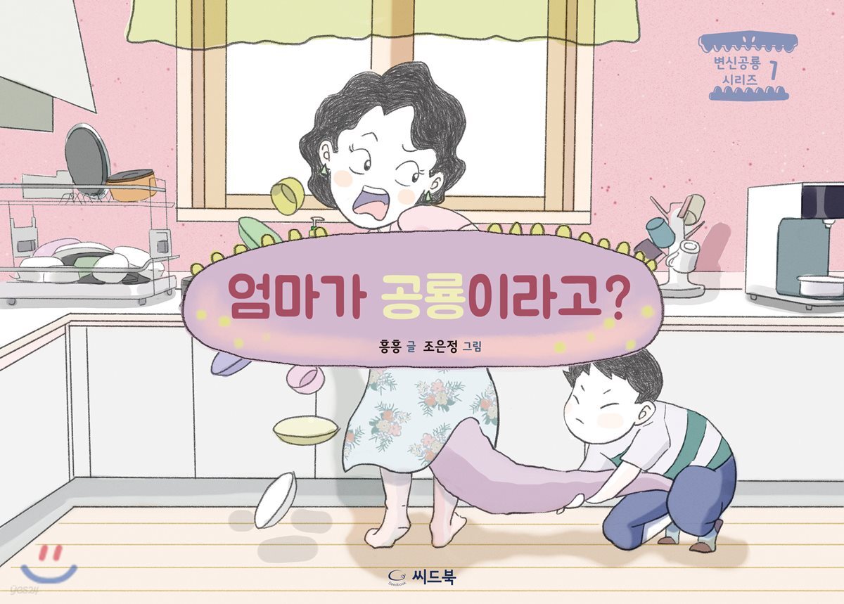 엄마가 공룡이라고?