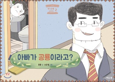 아빠가 공룡이라고?