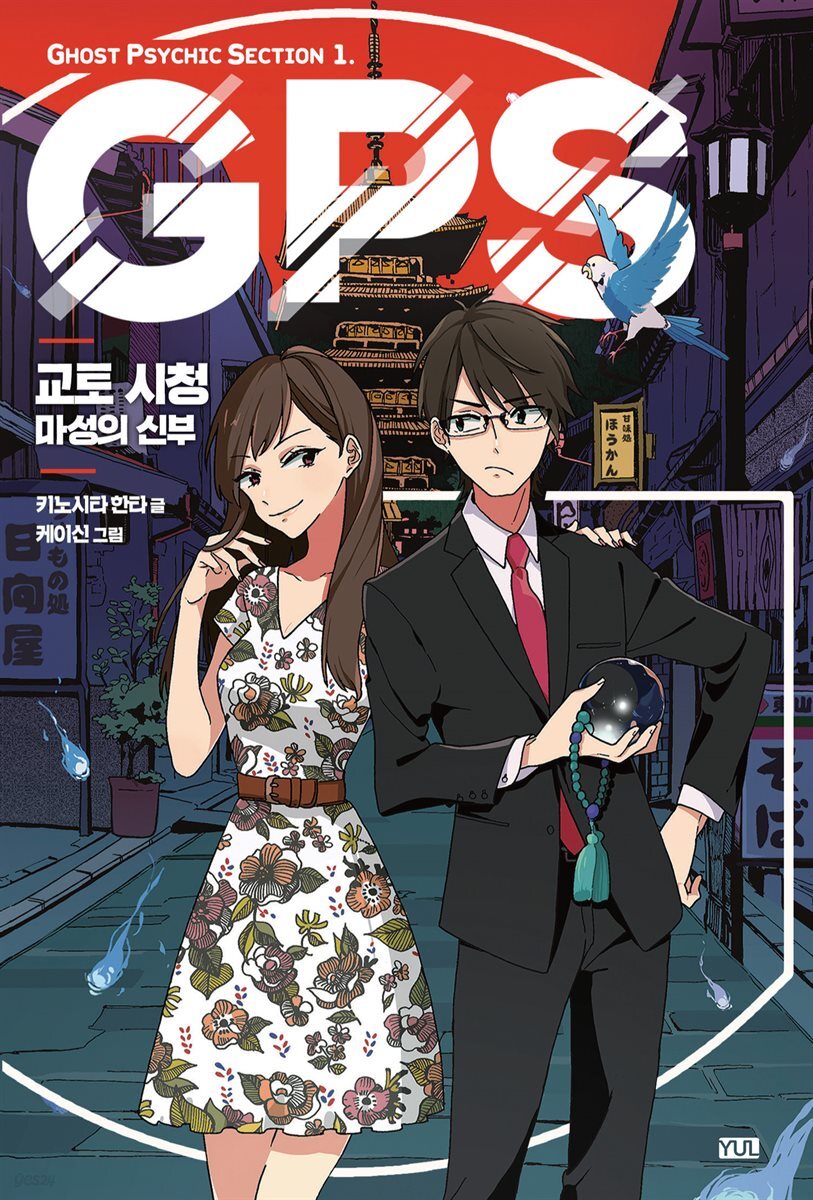 GPS 1 _교토 시청