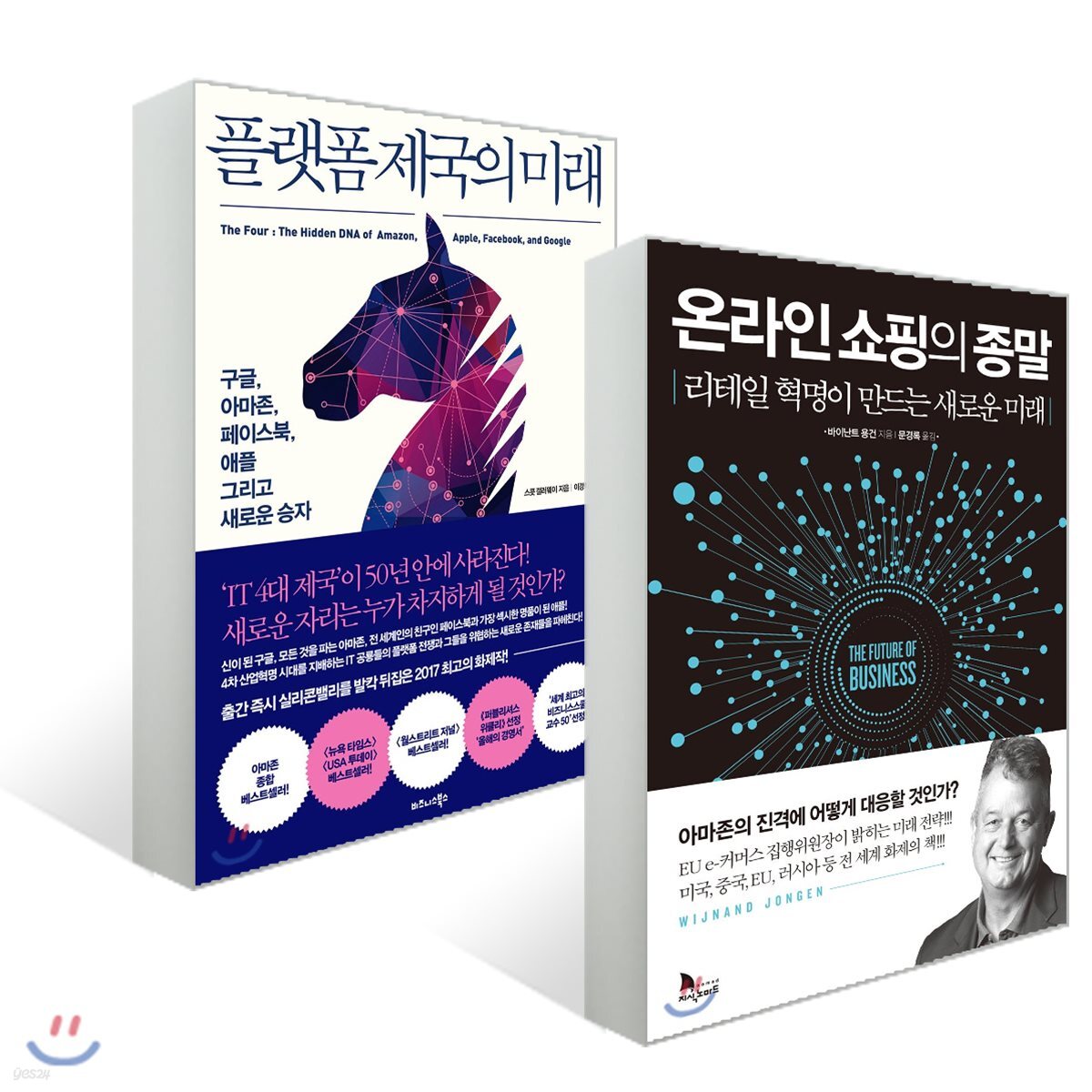 온라인 쇼핑의 종말 + 플랫폼 제국의 미래