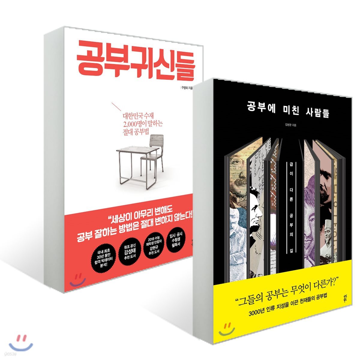공부에 미친 사람들 + 공부귀신들