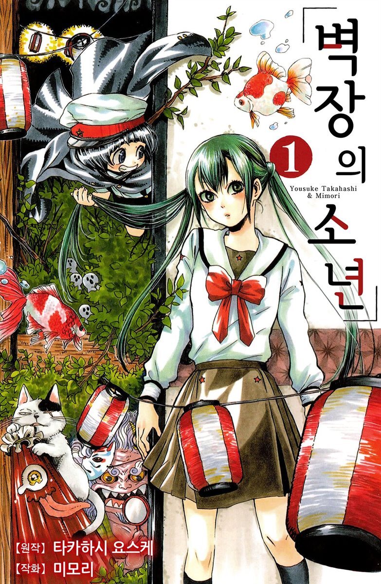 [대여] 벽장의 소년 05화