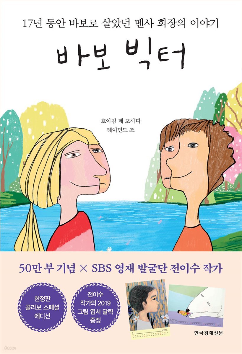 바보빅터 책이야기  긍정적 언어가 주는  삶에 에너지