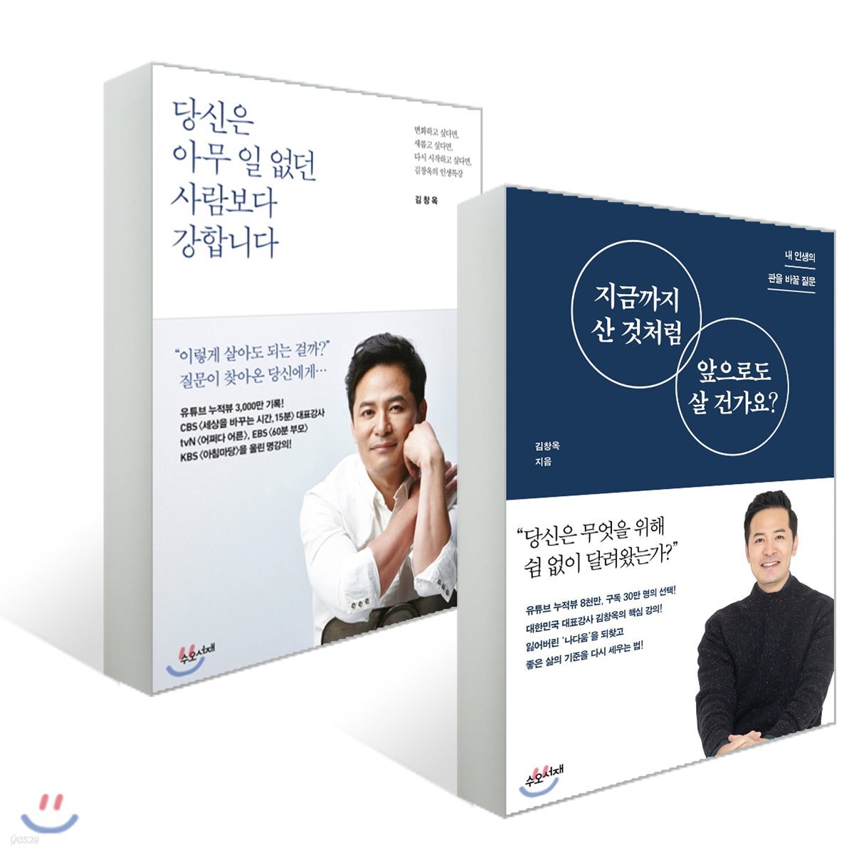 지금까지 산 것처럼 앞으로도 살 건가요? + 당신은 아무 일 없던 사람보다 강합니다