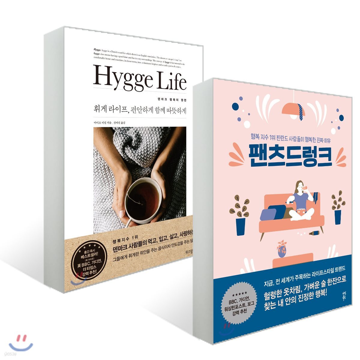 팬츠드렁크 + 휘게 라이프, 편안하게 함께 따뜻하게 - 예스24