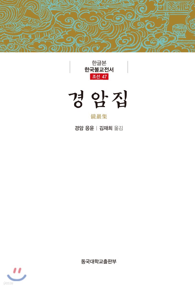 경암집