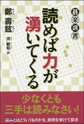 讀めば力が湧いてくる