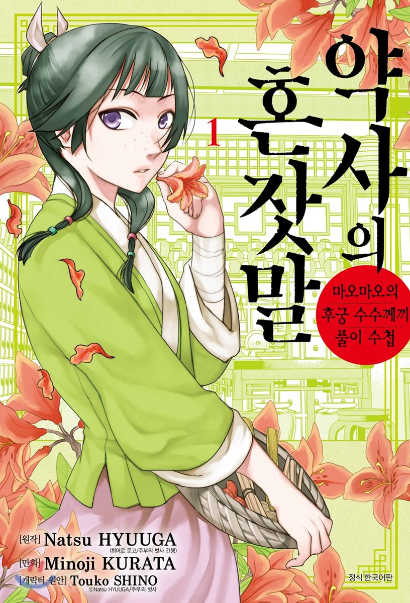 코믹 약사의 혼잣말 1