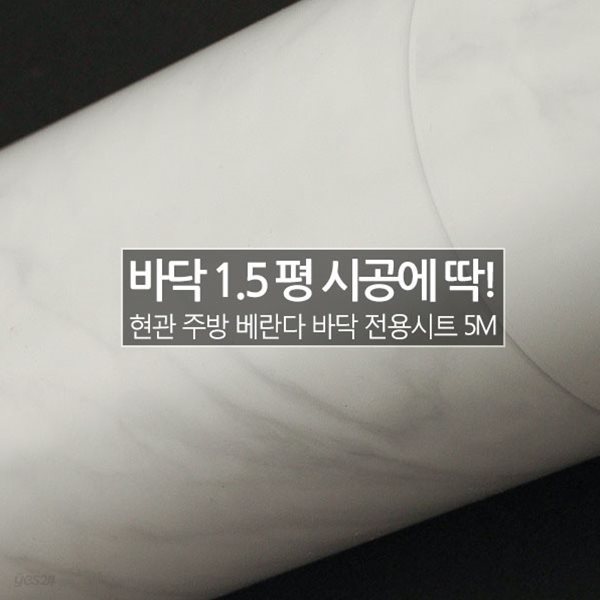 [1.5평 바닥 시공] HBS-77708(D) 대리석 마블 체크마블(반유광) 5M_현관 베란다 바닥 시트