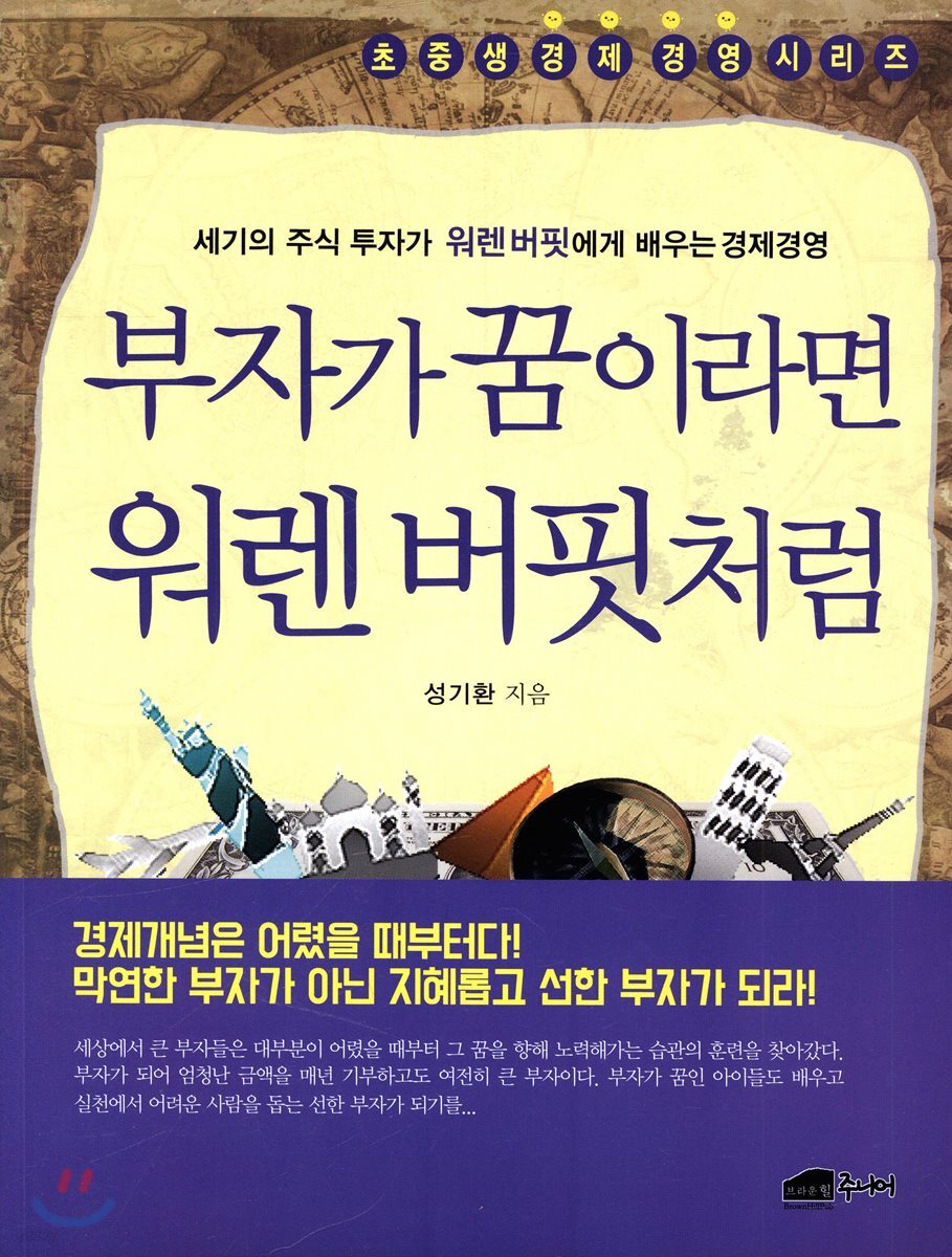 부자가 꿈이라면 워렌 버핏처럼