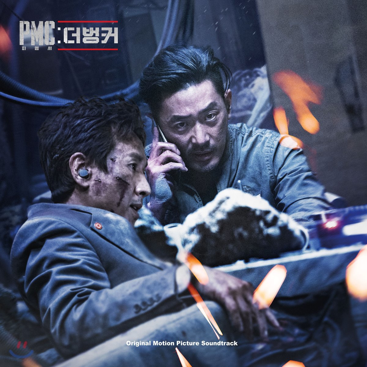 PMC: 더 벙커 OST (P.M.C. The Bunker Original Motion Picture Soundtrack)